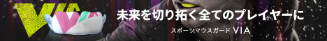 未来を切り拓く全てのプレーヤーに　スポーツマウスガード　VIA